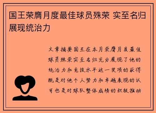 国王荣膺月度最佳球员殊荣 实至名归展现统治力