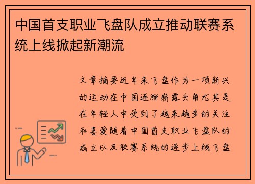 中国首支职业飞盘队成立推动联赛系统上线掀起新潮流