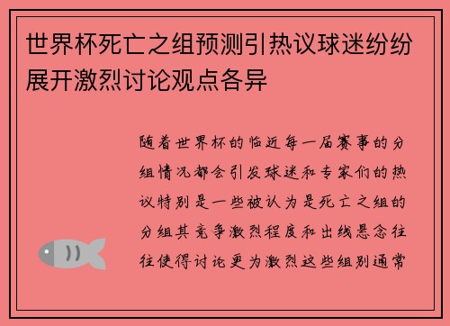 世界杯死亡之组预测引热议球迷纷纷展开激烈讨论观点各异
