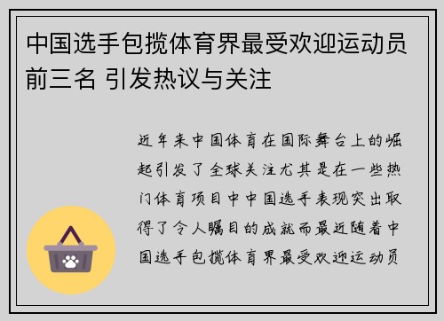 中国选手包揽体育界最受欢迎运动员前三名 引发热议与关注 中国选手包揽体育界最受欢迎运动员前三名 引发热议与关注