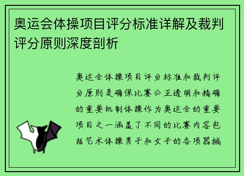 奥运会体操项目评分标准详解及裁判评分原则深度剖析