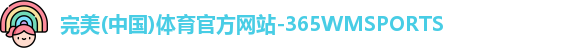 完美